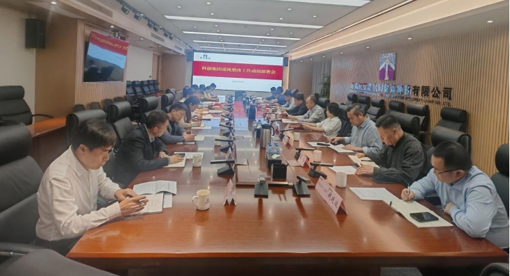 科创集团召开巡视整改工作动员部署会
